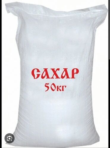 флейта для начинающих: Продаю 1 мешок сахара
стоимость 3750 сом