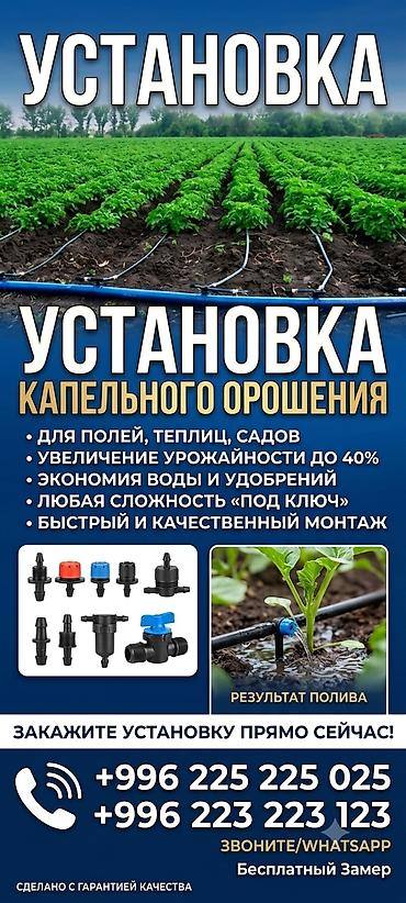 рельеф: Установка капельного орошения Профессиональный монтаж систем — 1