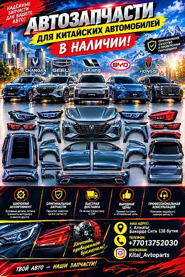 Бампер и комплектующие: Бампер Changan, Новый, Оригинал — 1
