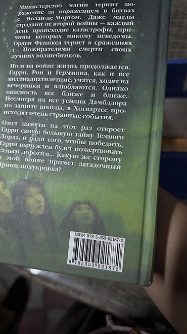 Книги и журналы: Продаю хороший качественный незачитанный репринт книг Гарри Поттера — 5