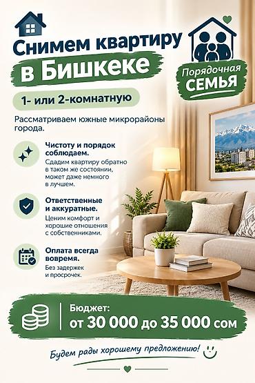 сдаю рабочий городок: Семья снимет 1- или 2-комнатную квартиру в южных микраройнах города — 1