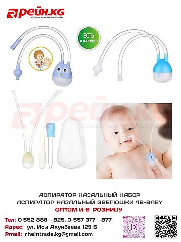 спиратор: 🧸 АСПИРАТОР НАЗАЛЬНЫЙ «ЗВЕРЮШКИ КОМФОРТ» - 200 С 📌 Механический — 1
