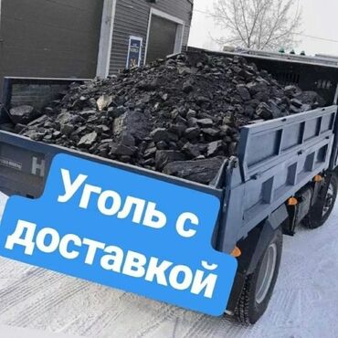 дом печка: Уголь