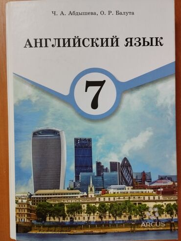 гдз история кыргызстана 7 класс: Учебник по английскому языку 7 класс Ч.А. Абдышева Книга как