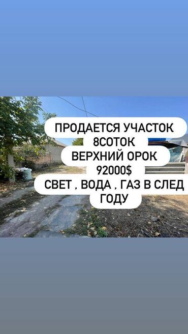 не достроенный дома: 8 соток, Для строительства, Красная книга, Тех паспорт, Договор купли-продажи