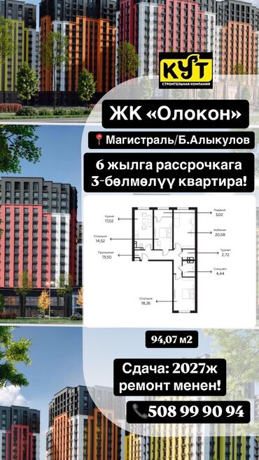 арча бешик 1: 3 комнаты, 94 м²