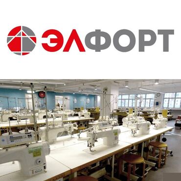 представитель in Кыргызстан | ТОРГОВЫЕ АГЕНТЫ: Компания ЭЛФОРТ успешно работает на рынке швейной техники уже 30