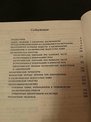 Другие книги и журналы: Книги "Словари и справочники". Чтобы посмотреть все мои обьявления — 8