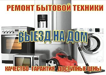 gt 640: Ремонт бытовой техники с выездом на дом. Что делаем: - Диагностика и — 1