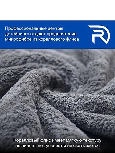 Унаага кам көрүү: Профессиональная микрофибра для авто из кораллового флиса, 550 г/м² — 5