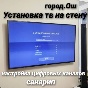 услуги настройки телевизора: Установка телевизора на стену!!! Установка телевизора на стену!!!