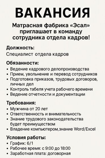 работа с документами: Менеджер по персоналу