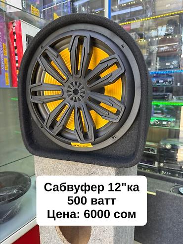 Автоунаа электроникасы: Продаю Сабвуферы 
Продажа и установка — 4