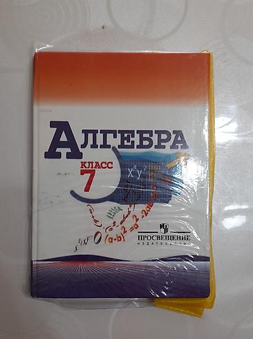 solutions upper intermediate: Комплект учебников для 7 класса: - Алгебра, 7 класс (изд — 5