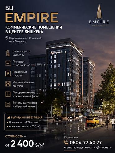empire: 🔥 EMPIRE — коммерческая недвижимость премиум-класса в самом центре — 1