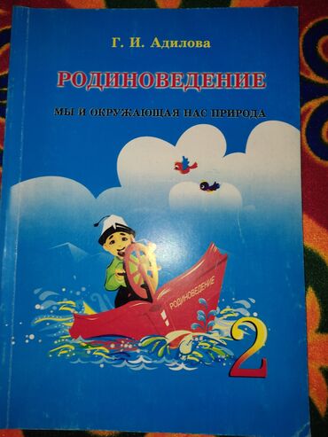 книга русский язык 5 класс: Окружающий мир для 2-ого класса ( для русской школой )