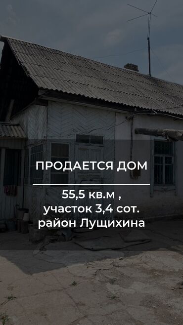 дом село чалдовар: Үй, 56 кв. м, 4 бөлмө, Кыймылсыз мүлк агенттиги, Эски ремонт