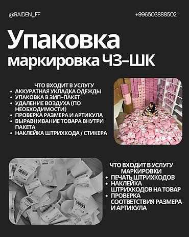 ОТК: RAIDEN_FULFILLMENT ⚡ Фулфилмент для селлеров Wildberries Берем на — 3