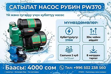 уголь в оше: Насос РУБИН PW370 — интеллектуальный самовсасывающий насос для дома и — 2