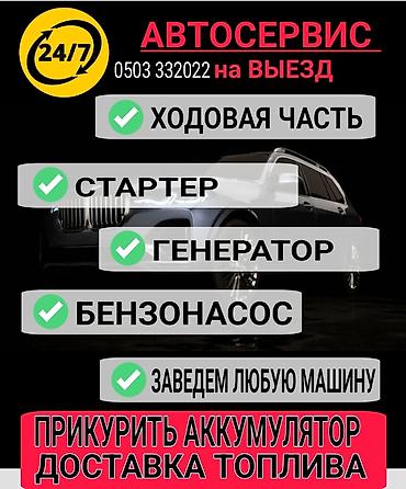 Автосервис 24/7 — выезд к автомобилю. Услуги: - Диагностика и ремонт