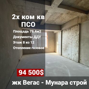 Продажа квартир: 2 комнаты, 80 м², 8 этаж