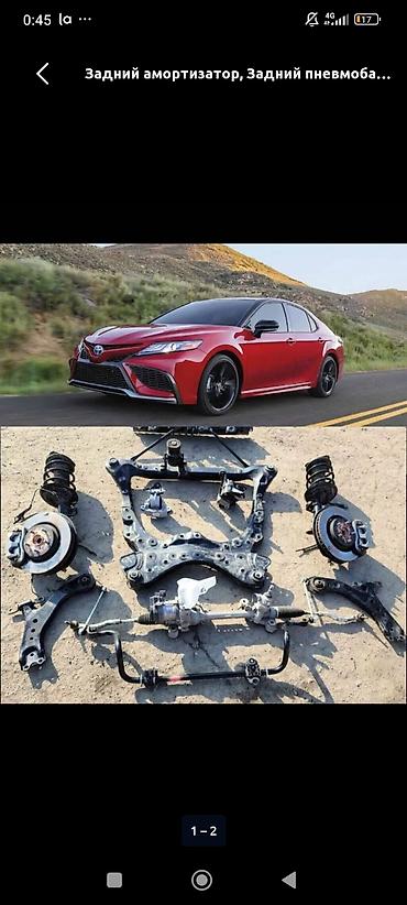 Задняя подвеска для Toyota Camry (на фото — поколение XV70): комплект