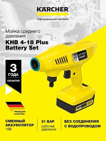 tim: Мойка высокого давления, Новый, Karcher, Аккумуляторная, Платная доставка, Бесплатная доставка, Самовывоз — 3