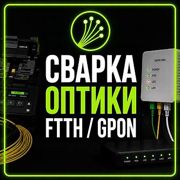 fire: Сварка, пайка оптоволокна ВОЛС, оптики оптического кабеля. Решение — 3