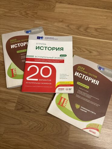 Testlər: Банк тестов по истории первая и вторая часть и сборник тестов «20