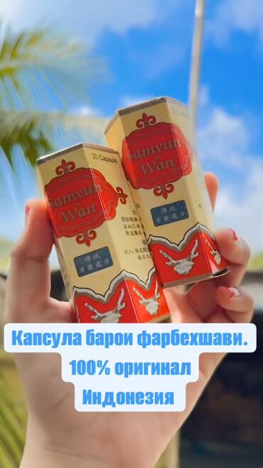 эпос манас стихи: Коробки с капсулами "Sanysu Wan" – традиционное китайское средство