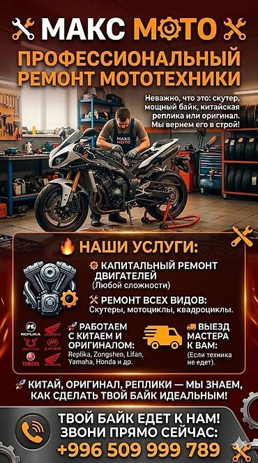 Мотоуслуги: МАKS MOTO — профессиональный ремонт мототехники. Что делаем: - — 1