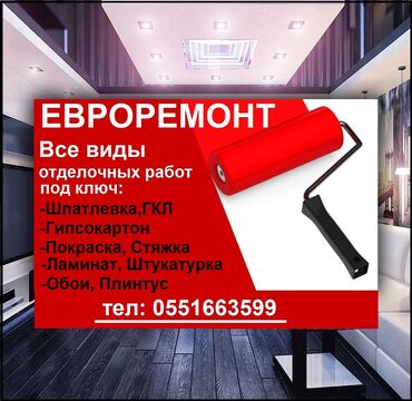 Ремонт под ключ | Офисы, Квартиры, Дома | Больше 6 лет опыта