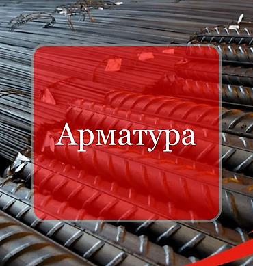 изделия из метала: Металлобаза За Мир Сталь Арматура Катанки Проволока Профили Трубы — 5