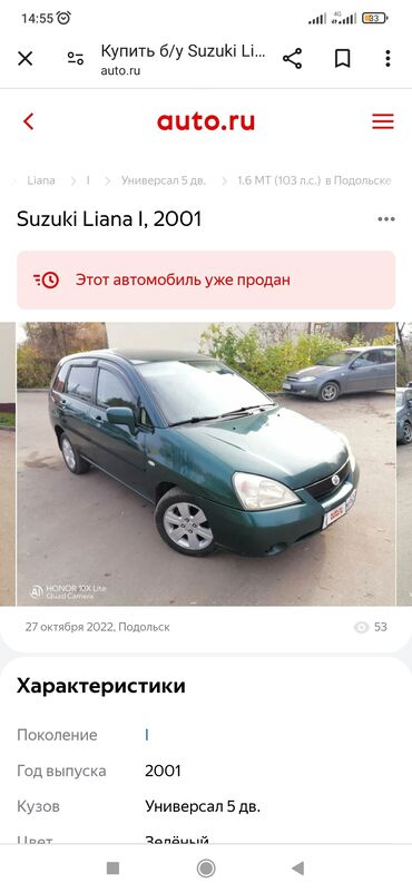 камири 35 кузуп: Suzuki Liana: 2001 г., 1.6 л, Механика, Бензин, Хетчбек