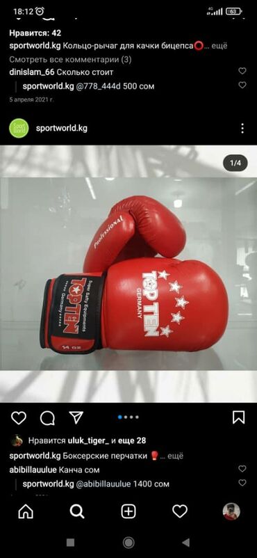 перчатки: Перчатки кожаные боксерские ТОПТЕН Бишкек Кожа, производство Пакистан