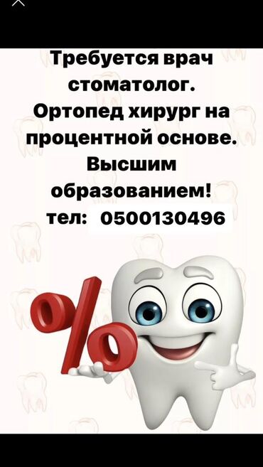 Стоматологи: Стоматолог. Фиксированная оплата. Ошский рынок / базар