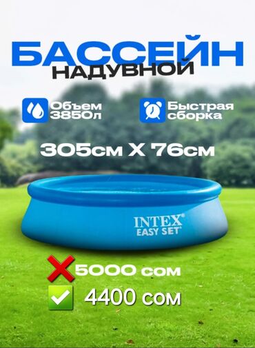 домашняя качеля: Бассейн Интекс Intex Swimming pool Состояние хорошее, очень прочный
