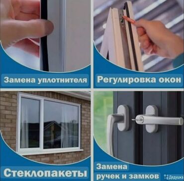 ремонт камера наблюдения: Окно: Ремонт