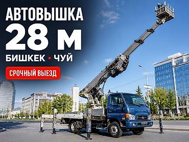 Кызматтар: УСЛУГИ АВТОВЫШКИ — БИШКЕК И ЧУЙСКАЯ ОБЛАСТЬ Предоставляем автовышку — 4