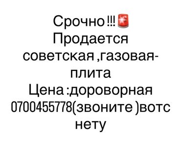 Ашкана плиталары жана мештер: Газ, Механикалык