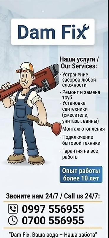 Сантехнические работы: Монтаж и замена сантехники Больше 6 лет опыта — 1