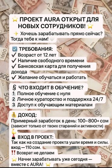 как найти работу в бишкеке для подростков: Хотите заработать деньги не выходя из дома пишите мне в ЛС