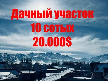 продаю участок бишкек ынтымак: 10 соток, Курулуш, Кызыл китеп, Техпаспорт