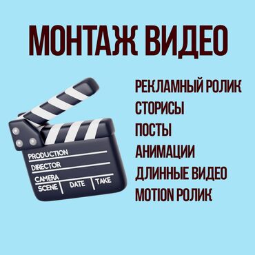 ролики авто: Монтаж видео 
монтаж видео любой уровень сложности
2д анимации