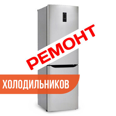 холодильник минск: Профессиональный ремонт в Бишкеке недорого ❗❗❗ Быстро, Качественно, с