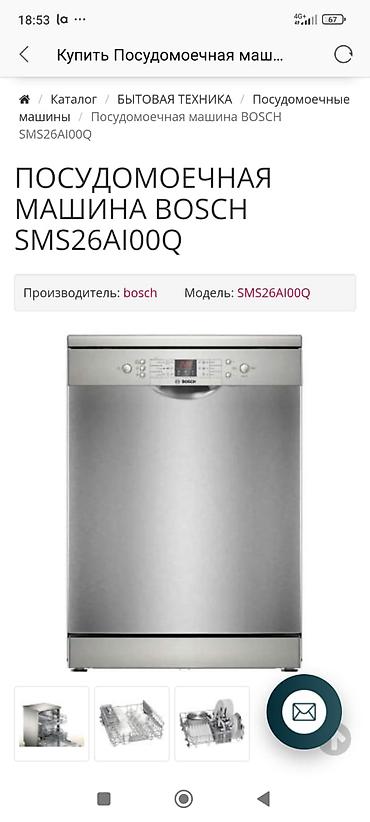 Посудомоечные машины: Посудомойка — 1