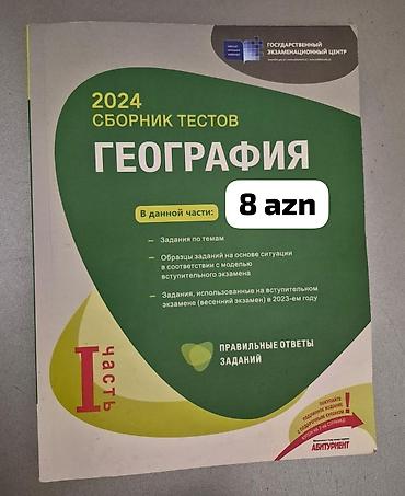 Банк тестов по географии 1 часть с ответами