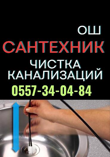 телефон 6303: Канализационные работы | Чистка канализации, Чистка водопровода, Чистка стояков Больше 6 лет опыта — 1