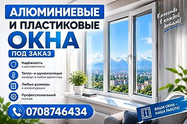 Окна на заказ: Металлопластиковое окно на заказ, Тип окна: Панорамные, Платная установка, Без рассрочки — 2