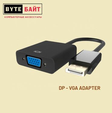 ноутбук леново: DP - VGA adapter. Видеоадаптер Display Port -VGA. Новый. В наличии